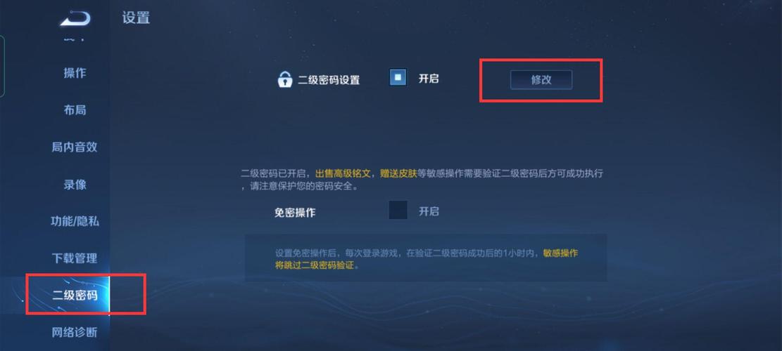 王者荣耀如何开启登录验证功能(王者怎么开启登录验证)-第5张图片-无暮网 王者荣耀如何开启登录验证功能(王者怎么开启登录验证)-第5张图片-无暮网