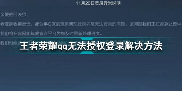 王者qq授权失败怎么办(王者授权不了)-第2张图片-无暮网 王者qq授权失败怎么办(王者授权不了)-第2张图片-无暮网