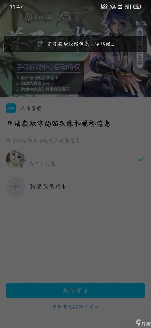 王者qq授权失败怎么办(王者授权不了)-第3张图片-无暮网 王者qq授权失败怎么办(王者授权不了)-第3张图片-无暮网