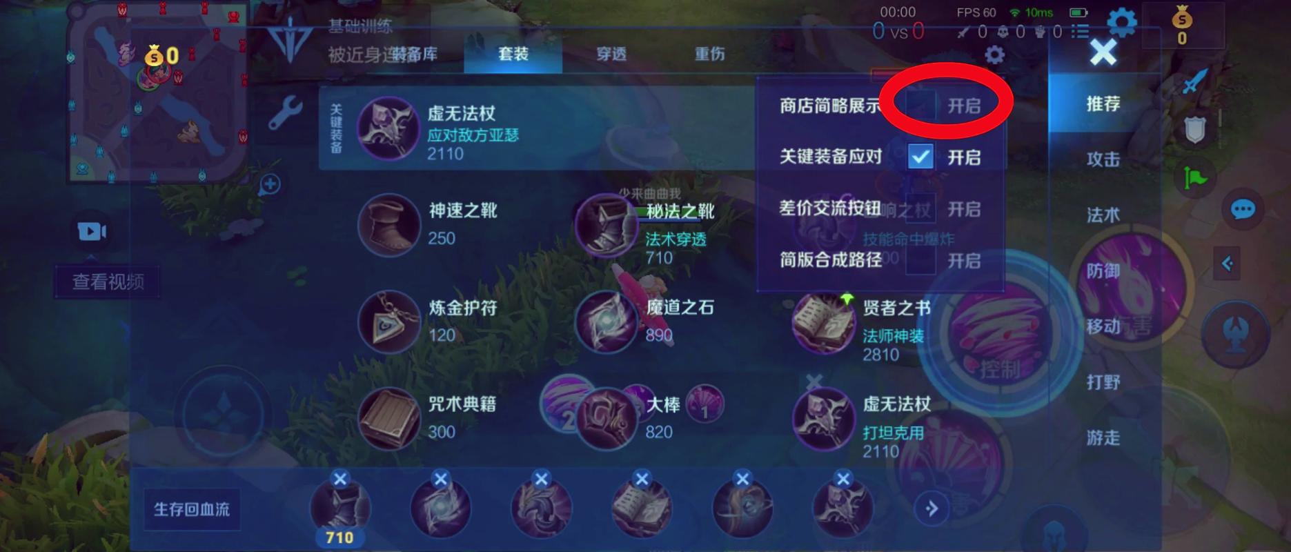 王者游戏中出装位置怎么移动(王者出装怎么设置到左边)-第8张图片-无暮网 王者游戏中出装位置怎么移动(王者出装怎么设置到左边)-第8张图片-无暮网