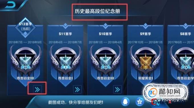 王者荣耀怎么看自己历史比较高段位,王者荣耀怎么看历史比较高段位和巅峰赛分数-第3张图片-无暮网