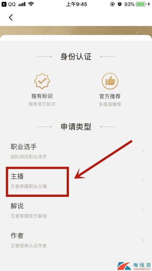 王者荣耀咋认证主播,王者荣耀认证主播标-第1张图片-无暮网 王者荣耀咋认证主播,王者荣耀认证主播标-第1张图片-无暮网