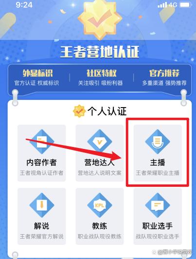 王者荣耀咋认证主播,王者荣耀认证主播标-第3张图片-无暮网 王者荣耀咋认证主播,王者荣耀认证主播标-第3张图片-无暮网