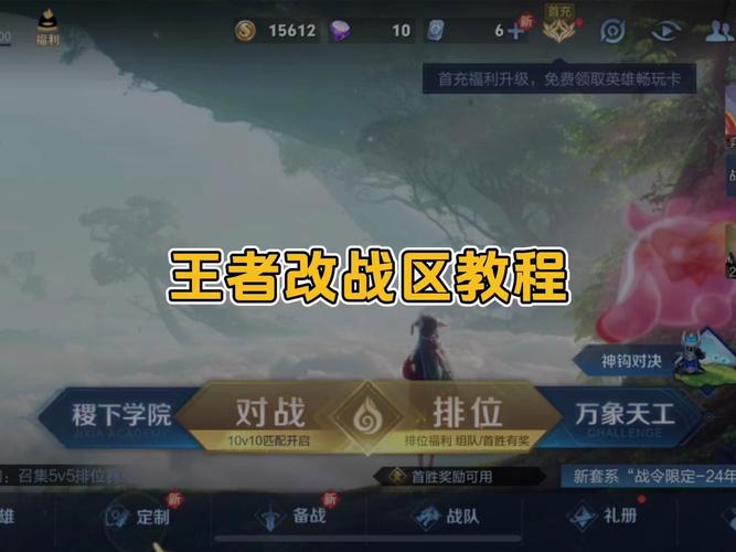 王者荣耀怎样才能改战区位置,王者荣耀怎样改战区位置非本地的-第2张图片-无暮网 王者荣耀怎样才能改战区位置,王者荣耀怎样改战区位置非本地的-第2张图片-无暮网