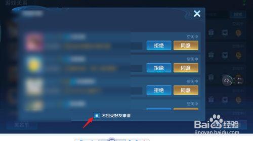 王者荣耀怎么取消拒绝好友,王者荣耀怎么取消拒绝好友申请-第2张图片-无暮网 王者荣耀怎么取消拒绝好友,王者荣耀怎么取消拒绝好友申请-第2张图片-无暮网