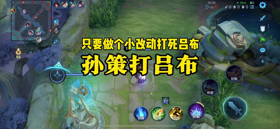 王者荣耀孙策实战(王者荣耀孙策实战操作)-第5张图片-无暮网 王者荣耀孙策实战(王者荣耀孙策实战操作)-第5张图片-无暮网