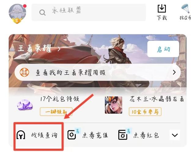 王者战绩QQ怎么看,王者荣耀战绩在怎么看-第5张图片-无暮网 王者战绩QQ怎么看,王者荣耀战绩在怎么看-第5张图片-无暮网