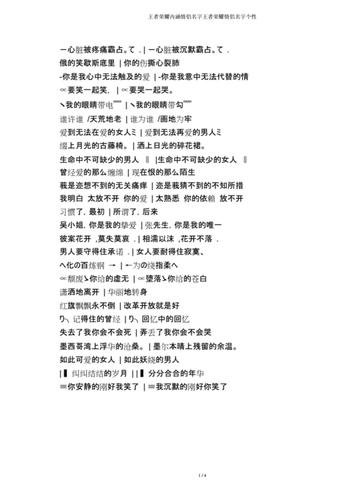 王者情侣名两字高冷霸气英文(王者情侣名字英文情侣专用l)-第4张图片-无暮网 王者情侣名两字高冷霸气英文(王者情侣名字英文情侣专用l)-第4张图片-无暮网