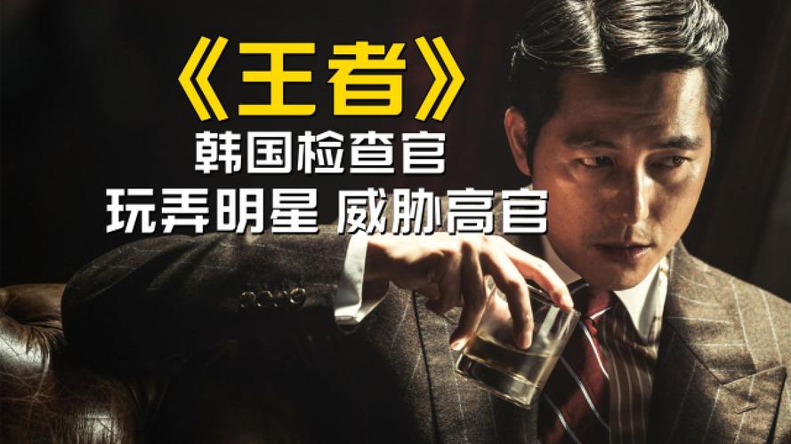 电影王者主演,王者电影简介-第2张图片-无暮网 电影王者主演,王者电影简介-第2张图片-无暮网