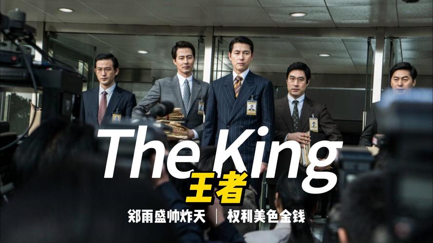 电影王者主演,王者电影简介-第3张图片-无暮网 电影王者主演,王者电影简介-第3张图片-无暮网
