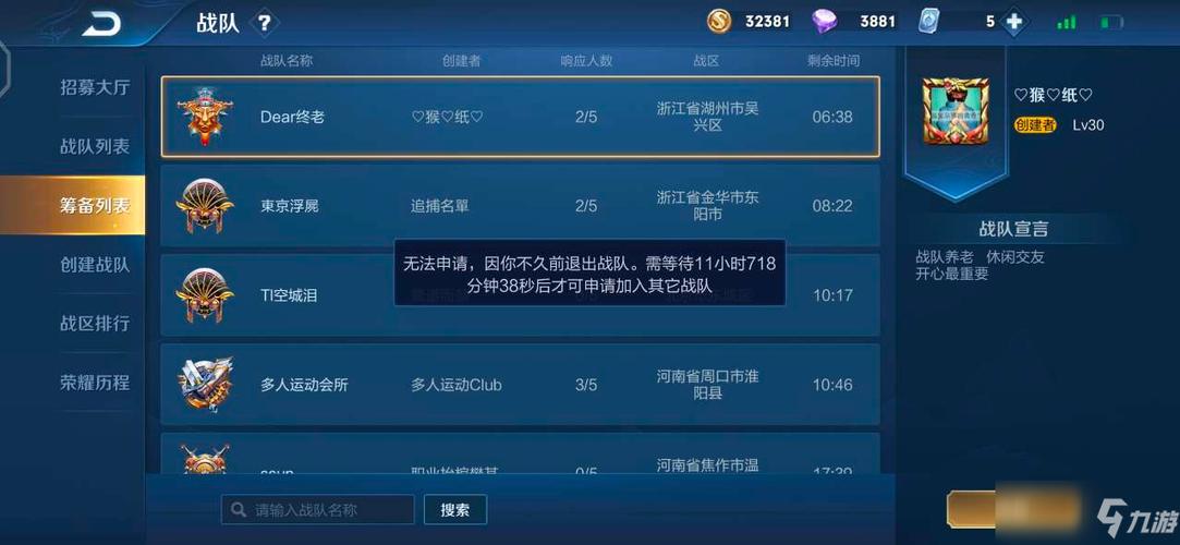 王者荣耀省级战队退队cd,王者退战队的cd是多久-第5张图片-无暮网