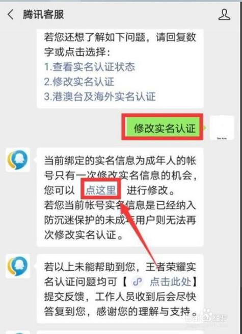 王者荣耀更改实名认证信息QQ区,王者实名认证修改区-第2张图片-无暮网 王者荣耀更改实名认证信息QQ区,王者实名认证修改区-第2张图片-无暮网