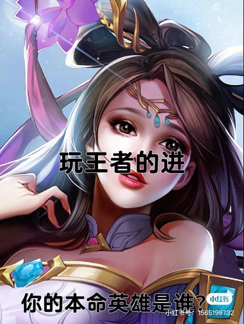 王者荣耀里我的本命英雄是谁的皮肤,王者荣耀我的本命英雄是什么?-第2张图片-无暮网 王者荣耀里我的本命英雄是谁的皮肤,王者荣耀我的本命英雄是什么?-第2张图片-无暮网