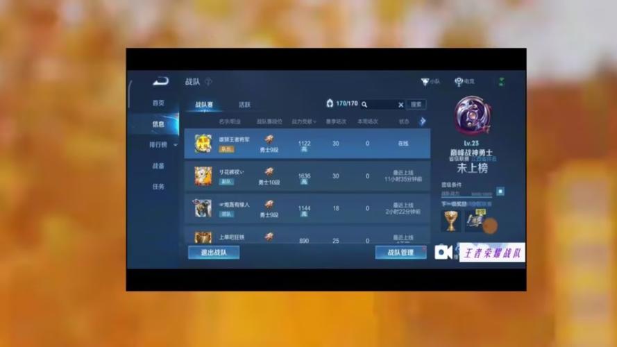 王者战队相应者是什么(王者战队相应者是什么意思)-第3张图片-无暮网 王者战队相应者是什么(王者战队相应者是什么意思)-第3张图片-无暮网