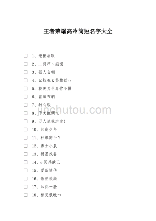 适合女生王者荣耀的名字霸气,适合女生王者荣耀名字大全-第3张图片-无暮网