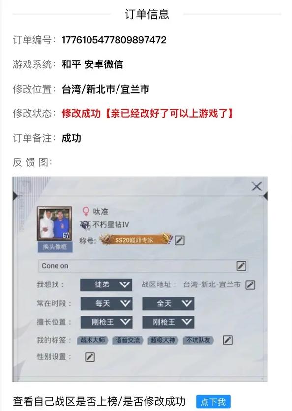 帮改王者荣耀战区,改王者荣耀战区免费-第2张图片-无暮网 帮改王者荣耀战区,改王者荣耀战区免费-第2张图片-无暮网