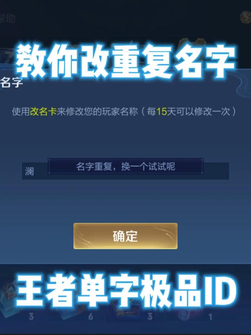 王者改名字要隔几天,王者改名字要隔几天才能改-第6张图片-无暮网 王者改名字要隔几天,王者改名字要隔几天才能改-第6张图片-无暮网