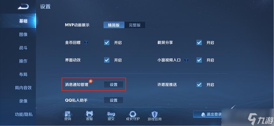 怎么把王者信息关闭提醒,王者荣耀如何关闭消息-第1张图片-无暮网 怎么把王者信息关闭提醒,王者荣耀如何关闭消息-第1张图片-无暮网