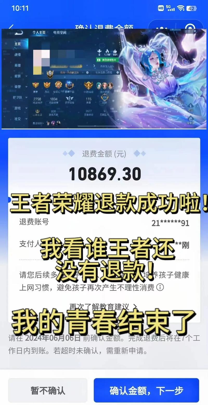 王者荣耀成年退费审核要多久才能通过,王者荣耀成年全额退款-第3张图片-无暮网 王者荣耀成年退费审核要多久才能通过,王者荣耀成年全额退款-第3张图片-无暮网