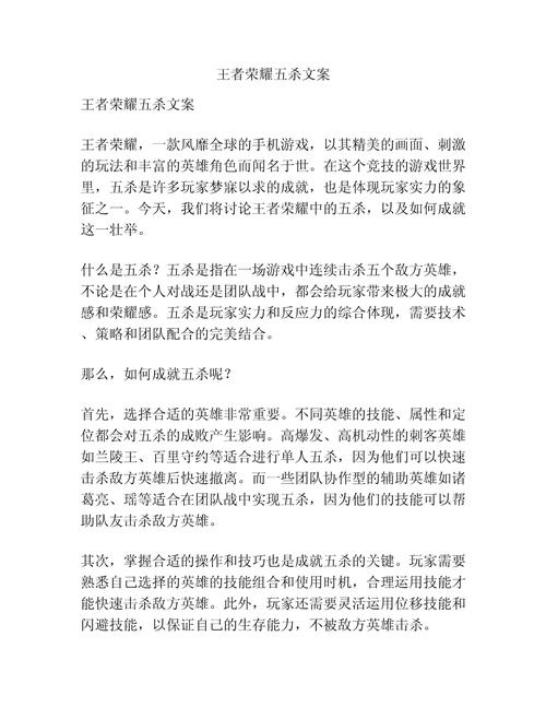 王者荣耀的宣传文案,王者荣耀的简短广告语