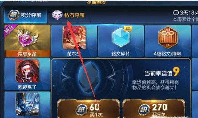 王者荣耀钻石夺宝教程在哪,王者荣耀钻石夺宝怎么夺-第2张图片-无暮网