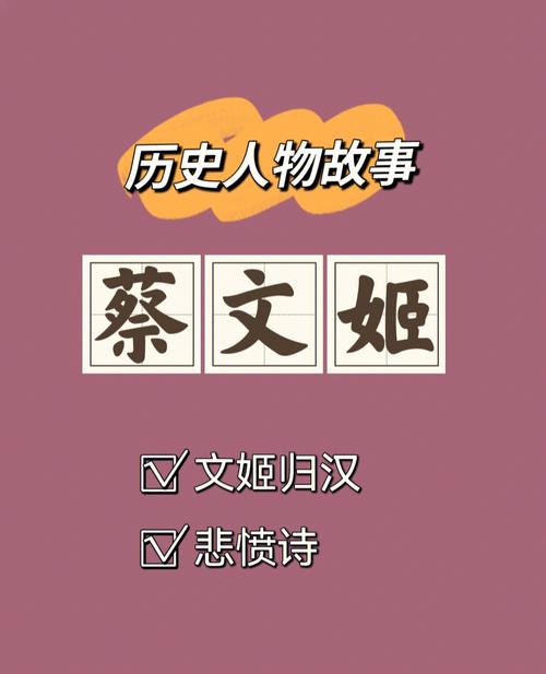 王者蔡文姬故事背景（蔡文姬的背景）-第5张图片-无暮网