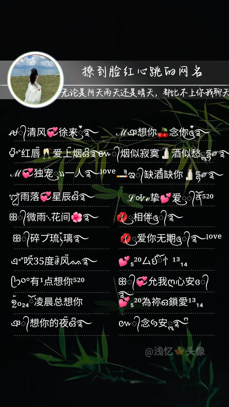 王者荣耀撩妹名字大全男,王者荣耀撩妹名字大全男生-第7张图片-无暮网 王者荣耀撩妹名字大全男,王者荣耀撩妹名字大全男生-第7张图片-无暮网