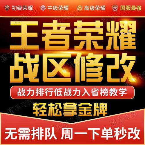 怎么改王者的地区信息显示英雄战力,怎么把王者荣耀战力地区改了-第2张图片-无暮网 怎么改王者的地区信息显示英雄战力,怎么把王者荣耀战力地区改了-第2张图片-无暮网
