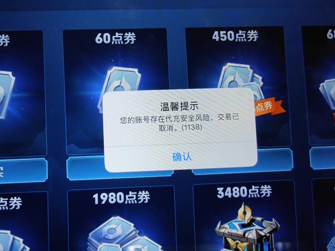 王者充钱被限制（王者充钱限制额度什么开始）-第3张图片-无暮网