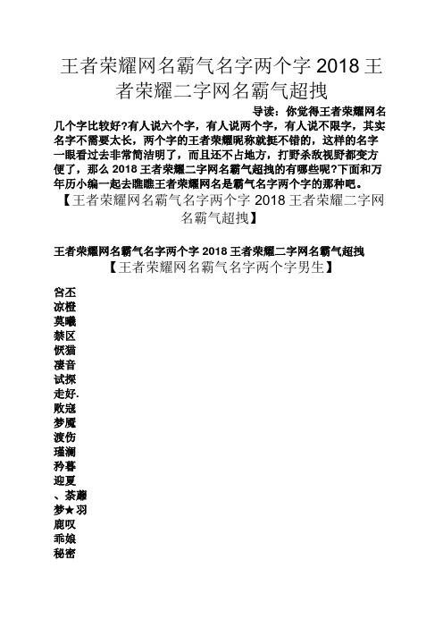 王者荣耀好听的名字男三个字霸气,王者名字男生三个字-第8张图片-无暮网 王者荣耀好听的名字男三个字霸气,王者名字男生三个字-第8张图片-无暮网