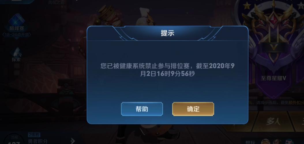 王者游戏时长限制怎么解除,如何解除王者时长限制-第5张图片-无暮网 王者游戏时长限制怎么解除,如何解除王者时长限制-第5张图片-无暮网