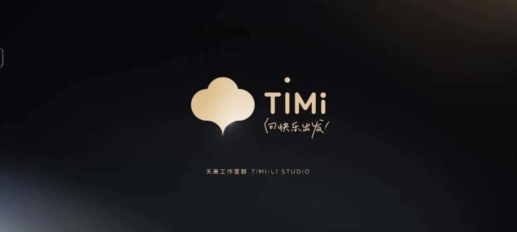 王者荣耀进入声音timi（王者荣耀打开后的声音）-第4张图片-无暮网
