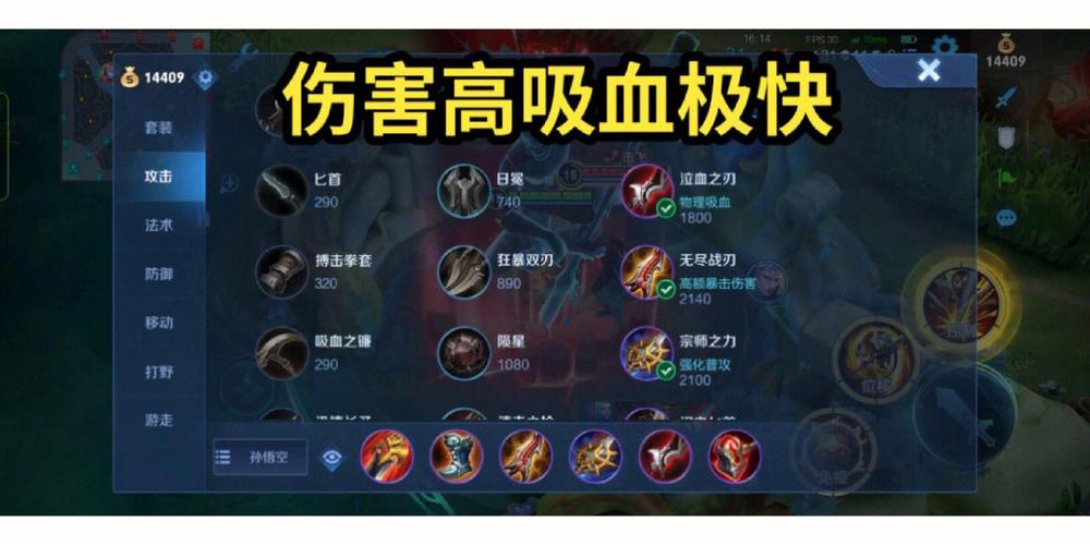 王者荣耀新版本孙悟空出装顺序怎么看,王者荣耀的孙悟空的出装-第1张图片-无暮网 王者荣耀新版本孙悟空出装顺序怎么看,王者荣耀的孙悟空的出装-第1张图片-无暮网