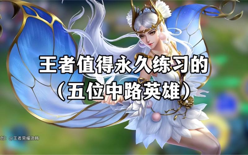 王者荣耀最该练的英雄有哪些英雄（王者荣耀比较好练的英雄有哪些）