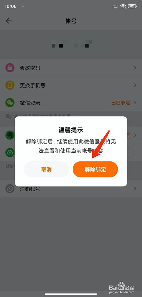 王者荣耀取消微信绑定（王者荣耀取消微信绑定后会怎么样）