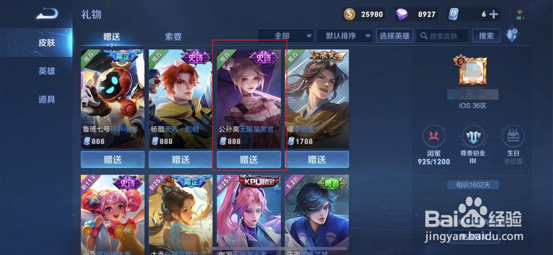 王者荣耀送皮肤英雄,王者中送皮肤英雄有什么要求?-第2张图片-无暮网 王者荣耀送皮肤英雄,王者中送皮肤英雄有什么要求?-第2张图片-无暮网