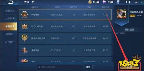 王者怎么在游戏里面显示战队名字呢(王者怎么显示战队名称)-第4张图片-无暮网 王者怎么在游戏里面显示战队名字呢(王者怎么显示战队名称)-第4张图片-无暮网
