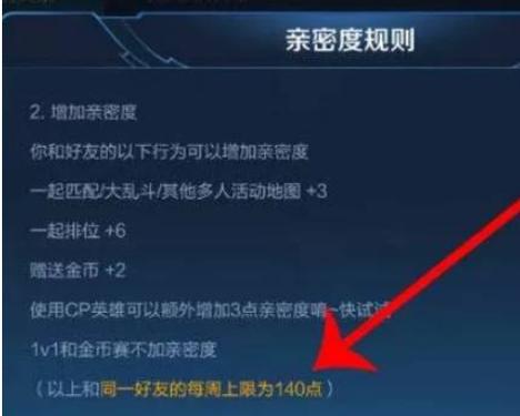 王者荣耀亲密度加一点,王者荣耀亲密度加一点怎么加-第2张图片-无暮网 王者荣耀亲密度加一点,王者荣耀亲密度加一点怎么加-第2张图片-无暮网