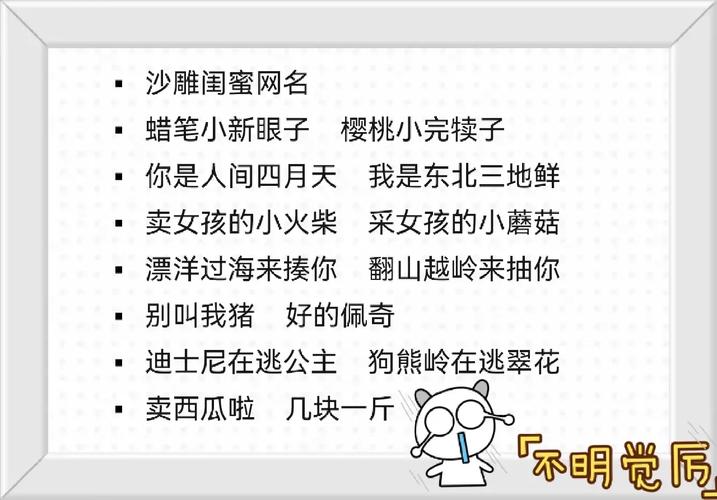 搞笑的王者闺蜜名(搞笑的王者荣耀id闺蜜)-第5张图片-无暮网 搞笑的王者闺蜜名(搞笑的王者荣耀id闺蜜)-第5张图片-无暮网