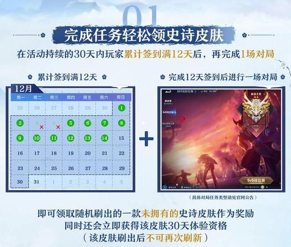 王者如何赢取七日签到,王者如何赢取七日签到皮肤
