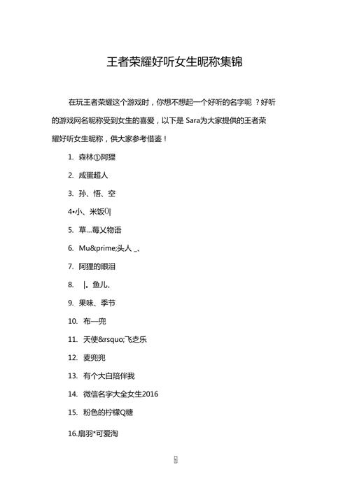 王者荣耀昵称女生冷酷的名字大全霸气(王者荣耀昵称女生霸气冷酷无情)-第4张图片-无暮网 王者荣耀昵称女生冷酷的名字大全霸气(王者荣耀昵称女生霸气冷酷无情)-第4张图片-无暮网