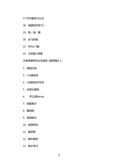 王者荣耀昵称女生冷酷的名字大全霸气(王者荣耀昵称女生霸气冷酷无情)-第5张图片-无暮网 王者荣耀昵称女生冷酷的名字大全霸气(王者荣耀昵称女生霸气冷酷无情)-第5张图片-无暮网