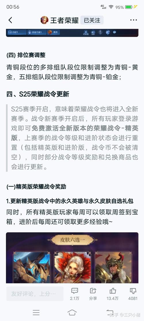 王者荣耀s25更新内容,王者荣耀s25最新更新-第2张图片-无暮网 王者荣耀s25更新内容,王者荣耀s25最新更新-第2张图片-无暮网
