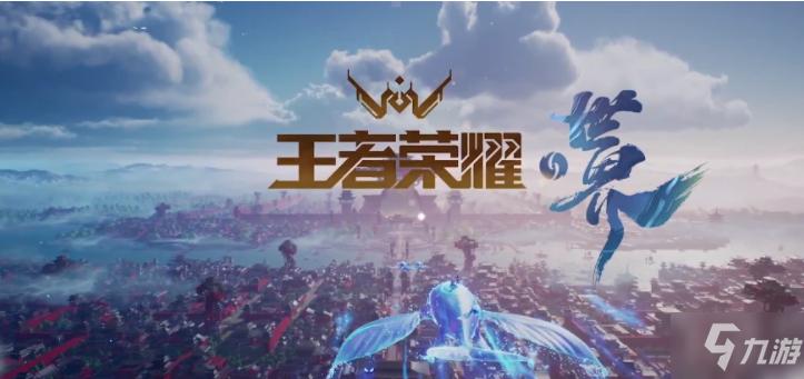 王者荣耀开放世界叫什么（王者ip开放世界）-第1张图片-无暮网
