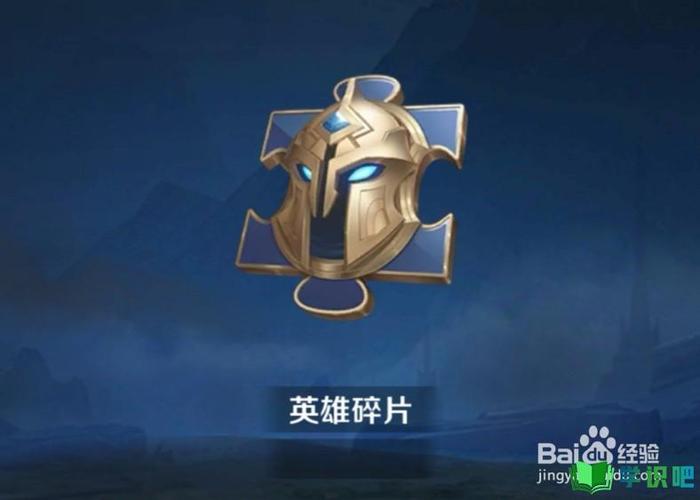 王者荣耀获得英雄碎片的方法是什么意思（王者荣耀获得英雄碎片的方法是什么意思呀）