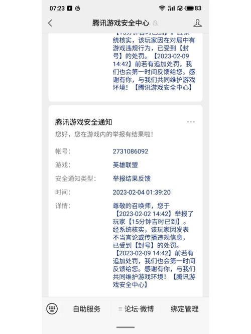 王者荣耀申诉有人成功过吗,王者荣耀申诉有人成功过吗怎么办-第5张图片-无暮网