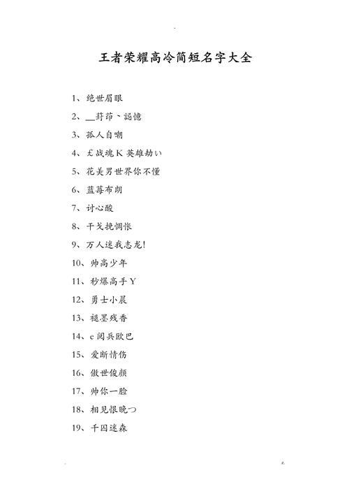王者id女生一个字霸气高冷（王者昵称女一个字）