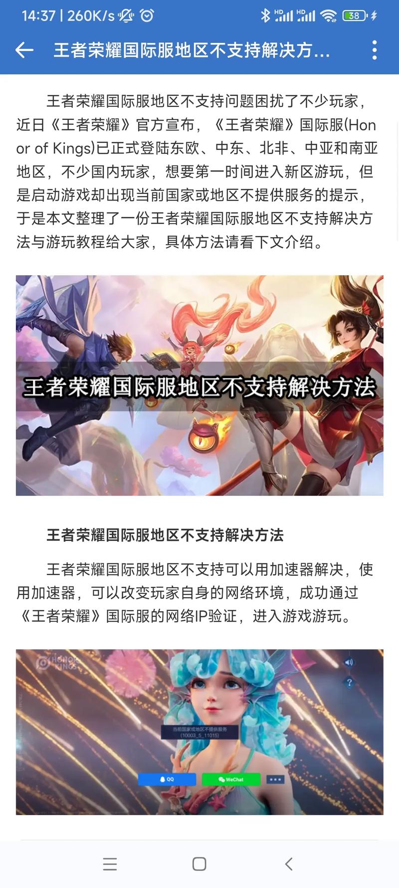王者荣耀微信登录失败,微信授权时秒退,王者荣耀微信登录无法授权-第3张图片-无暮网 王者荣耀微信登录失败,微信授权时秒退,王者荣耀微信登录无法授权-第3张图片-无暮网