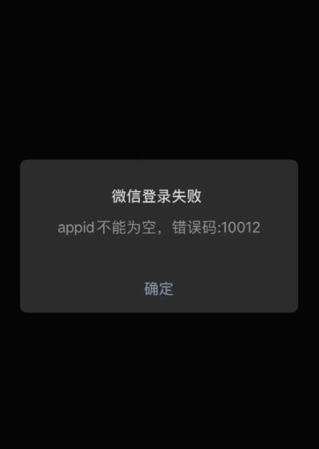 王者荣耀微信登录失败,微信授权时秒退,王者荣耀微信登录无法授权-第5张图片-无暮网 王者荣耀微信登录失败,微信授权时秒退,王者荣耀微信登录无法授权-第5张图片-无暮网
