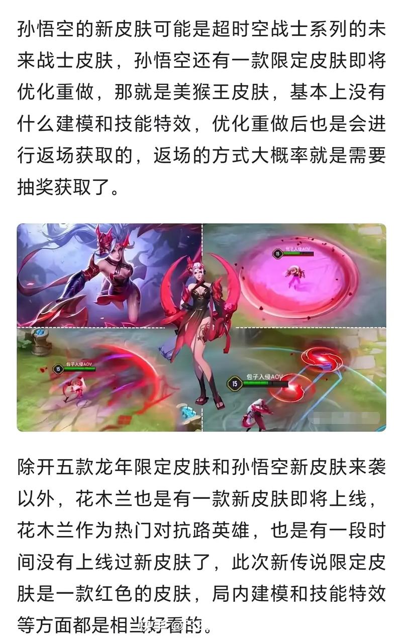 王者荣耀要出新皮肤的英雄叫什么,王者荣耀又要出新皮肤了吗